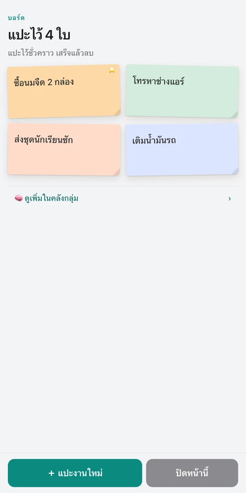 บอร์ดกลุ่มในหน้าเว็บ โน้ตแปะเป็นกระดาษสี