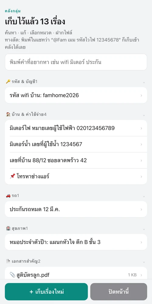 คลังกลุ่ม — รหัส เลขมิเตอร์ ประกัน เอกสาร แยกหมวดให้เอง ค้นหาได้